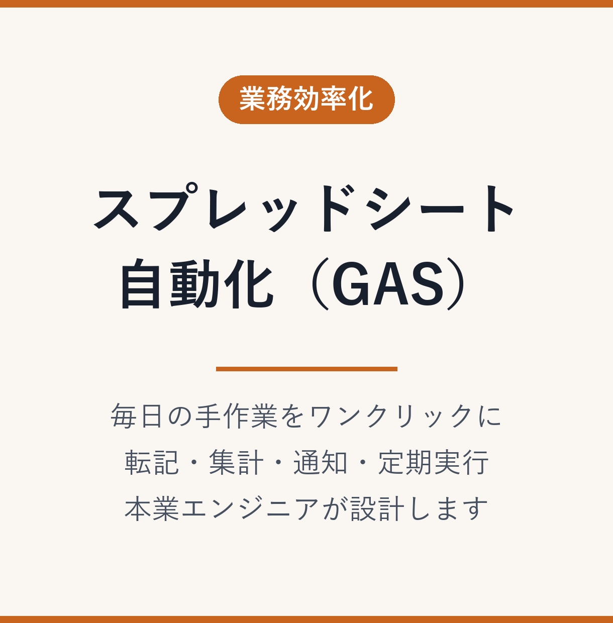 表計算シートの自動化・整理ツールを作ります 現役ITエンジニア。手作業の集計・転記をボタン一つに イメージ1