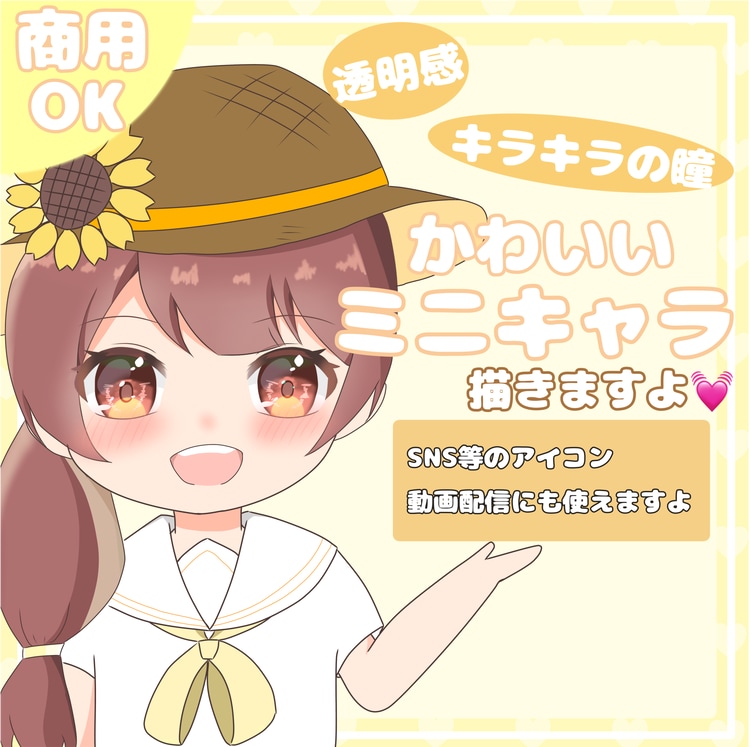 可愛い瞳と透明感あるかわいいミニキャラを作成します SNSでのアイコンでも使える。グッズにも使えます イメージ1