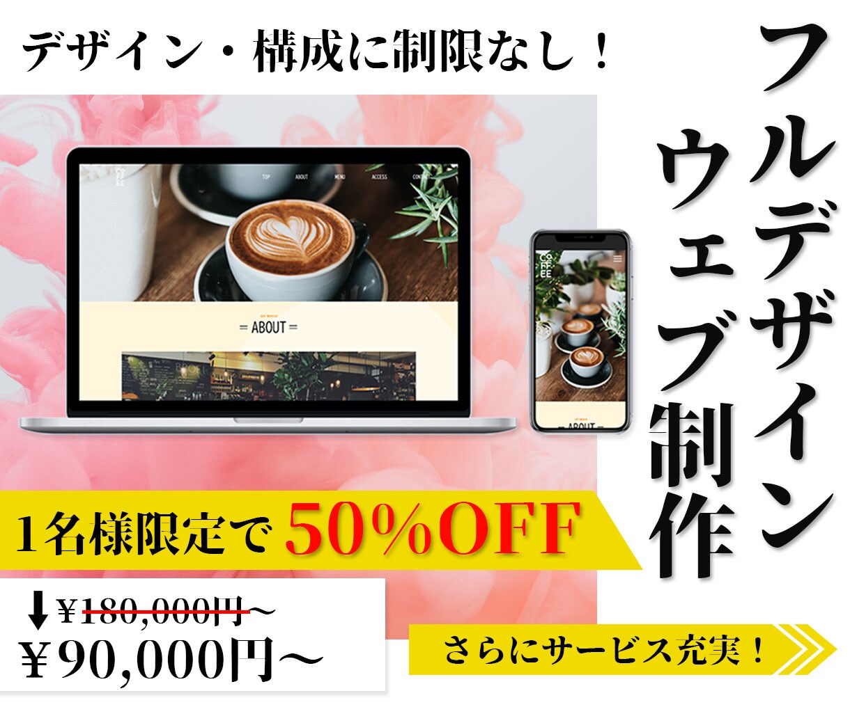 フルデザイン【Wordpress】で制作します 先着１名様限定で５０％OFF！ イメージ1