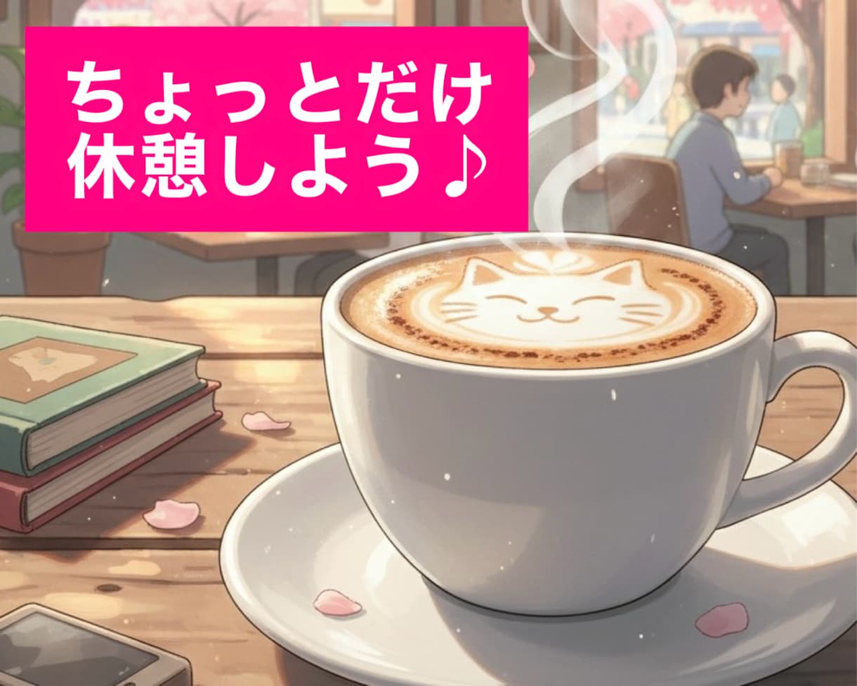 休憩中にオススメ✨心が軽くなる楽しい雑談をします 話題なしOK！短時間OK！カフェ気分で気軽に楽しく話そう♪ イメージ3