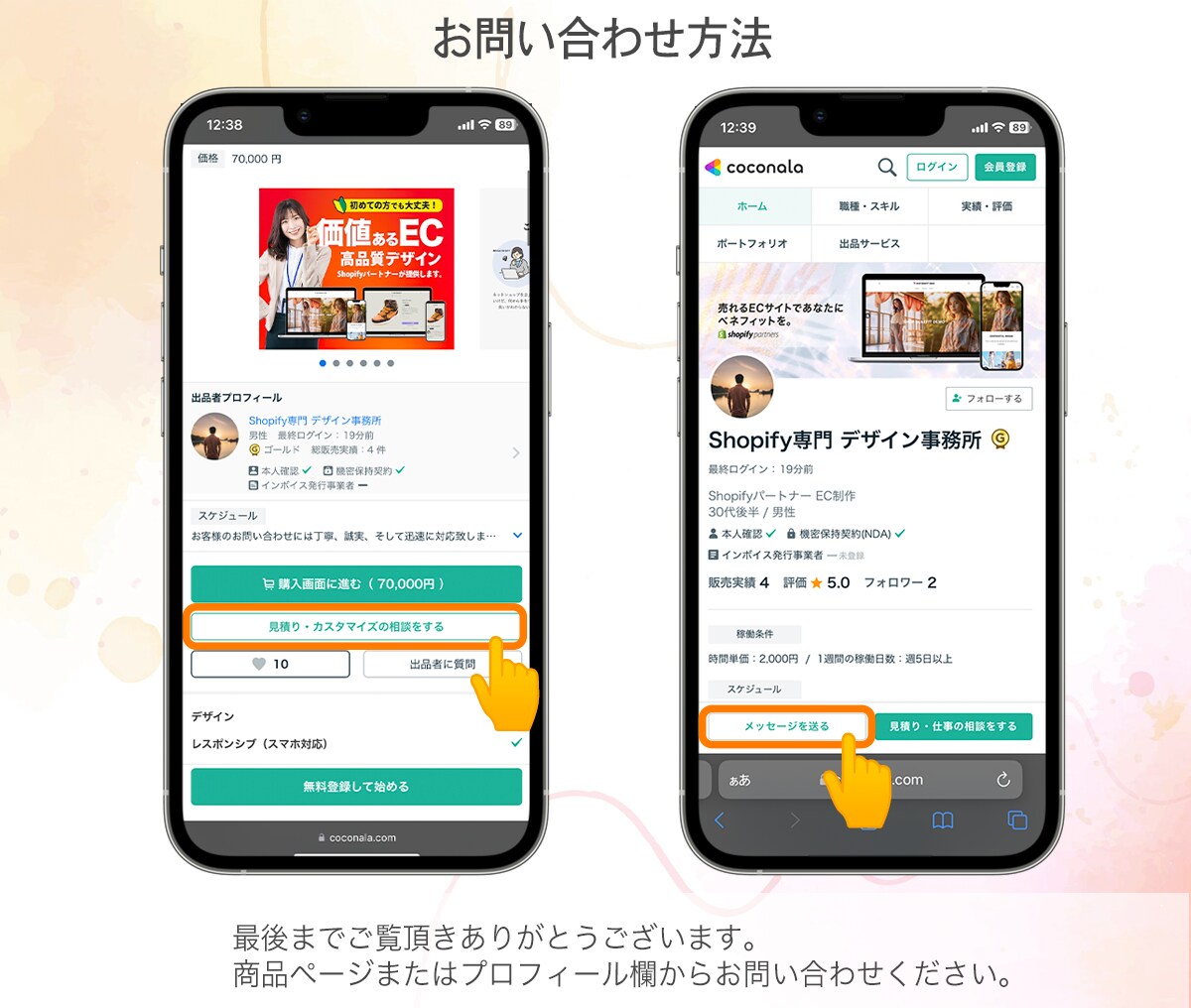 価格競争しないShopifyショップ作ります 地方の魅力で売る、価格競争しないECへ イメージ8