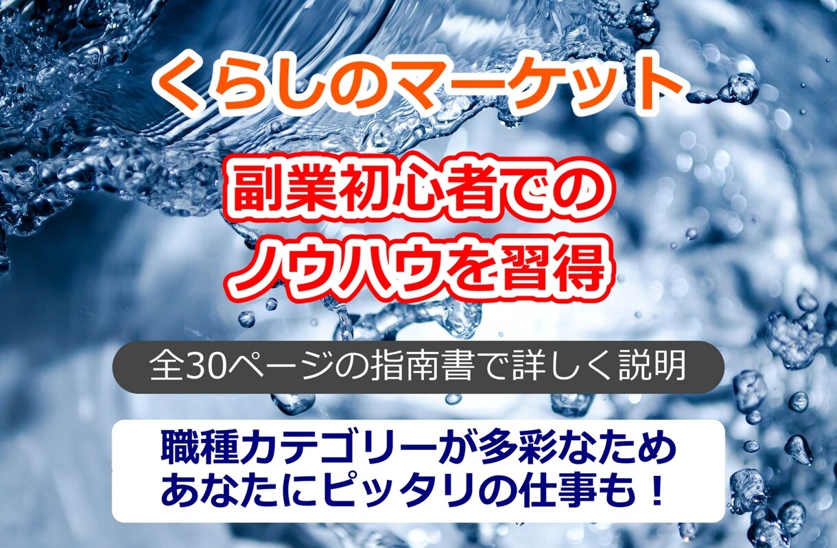 くらしのマーケットで上位表示を目指す資料ます 上位表示すれば理想に近づく！(全30ページ) イメージ1