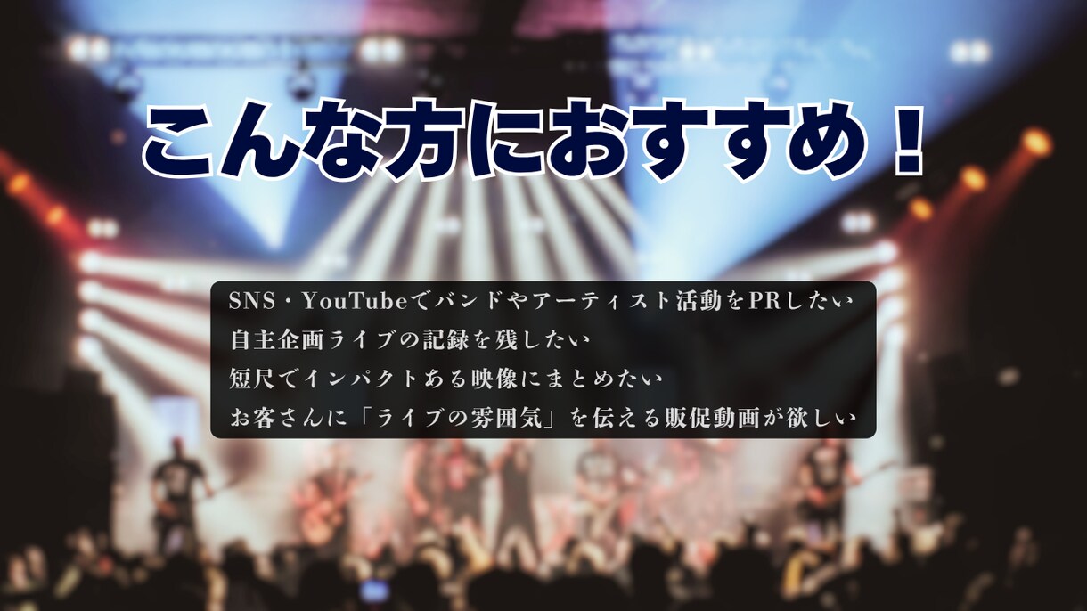 ライブ動画編集、ダイジェストをプロっぽく作ります 「この一瞬」をもっと多くの人に。 イメージ2