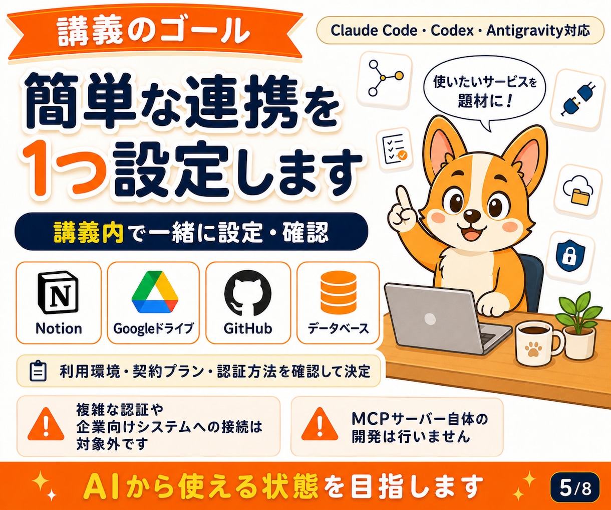初心者向けMCP・コネクタを教えます 1時間で仕組みを理解し連携を1つ設定します イメージ5