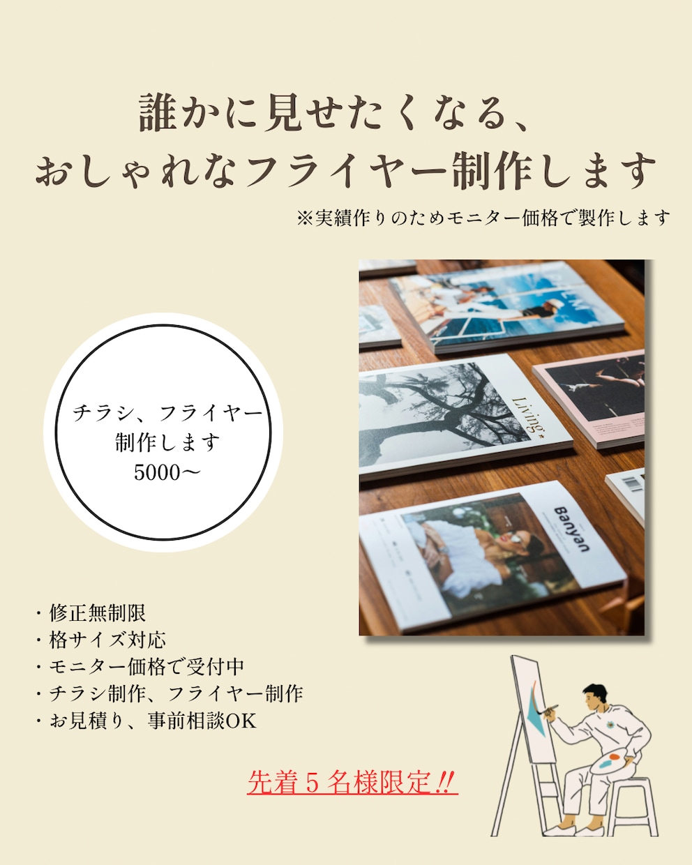 チラシや広告画像、SNS画像作成します 実績作りのためモニター価格で制作します イメージ1