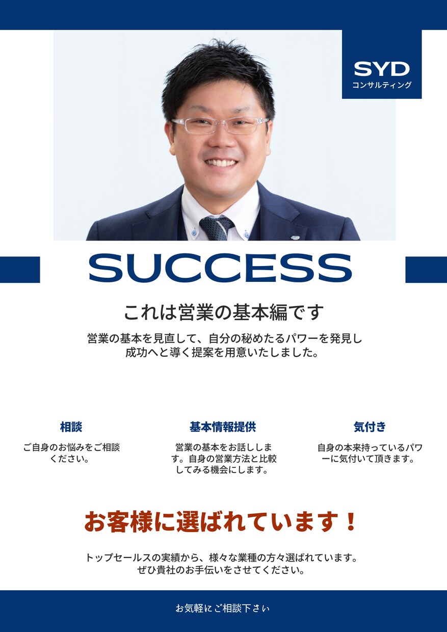 売れない営業から売れる営業への入り口を提供します 0から1を作る事が難しいと感じる方の相談を受けます。 イメージ1