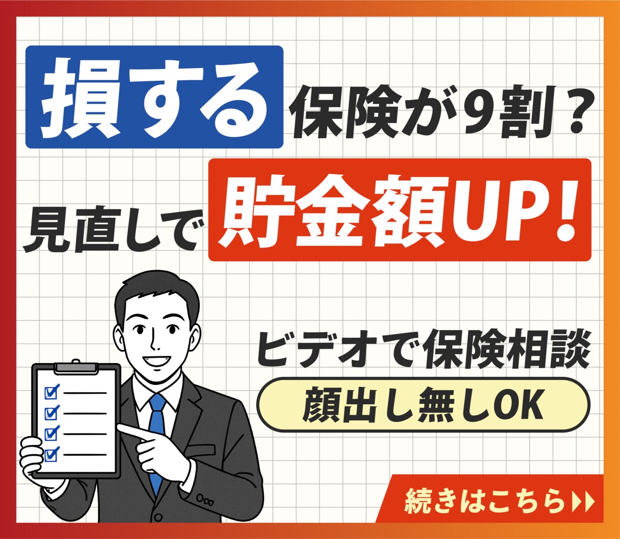 現役大手生保FPが保険や資産運用の中立相談のります あなたの保険、本当に必要ですか？見直しで毎月の貯金額UP！ イメージ1