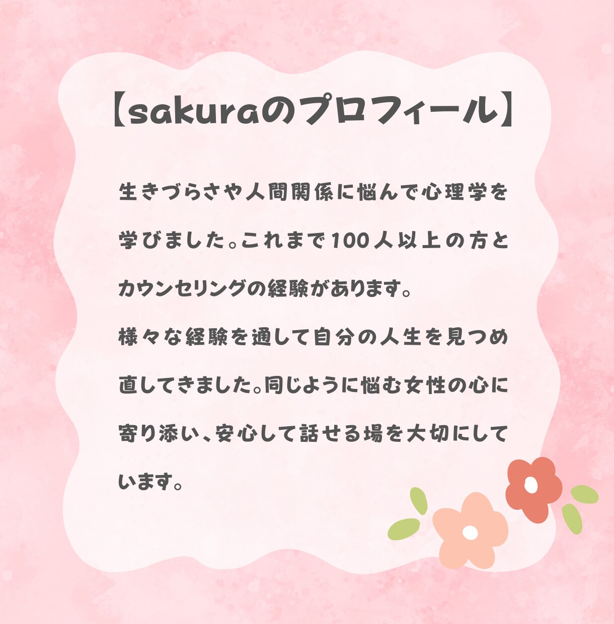 １分からでもOK！お話聞きます 生きづらさや人生の悩みを優しくお聞きします！ イメージ3