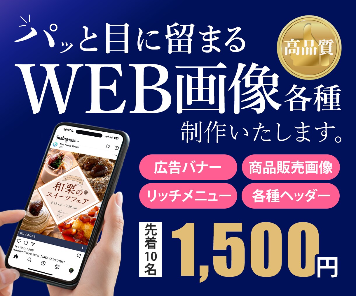 バナー・商品画像制作★低価格で高品質を提供します 目に留まる！クリックしたくなる！Web画像をお作りします イメージ1