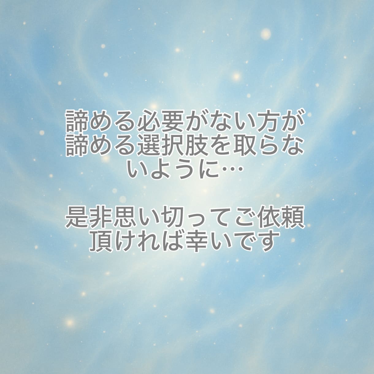 進展しない片想い。待つべきか伝えるべきか霊視します アプローチのタイミングに失敗しないために。 イメージ9