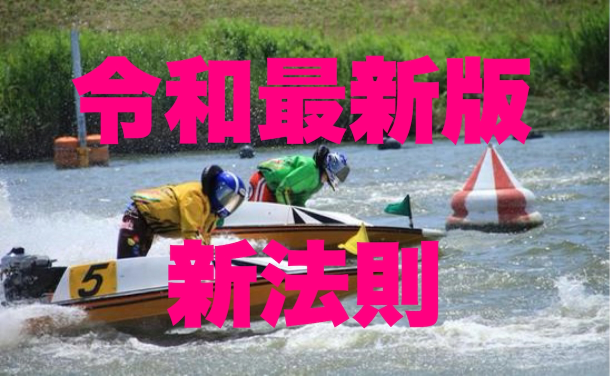 競艇予想で使える超激アツな裏データ理論を伝授します 新時代の黄金法則を暴露｜負け組から超一流に｜初心者OK イメージ2