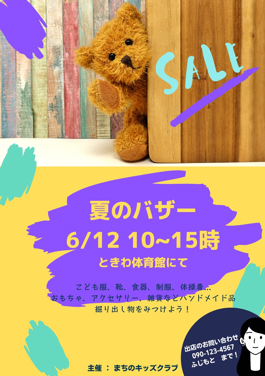 子供向けクラブのチラシ・ポスターデザイン作成します 若い保護者の目を引くポップなチラシを制作★データ納品で安い！ イメージ3