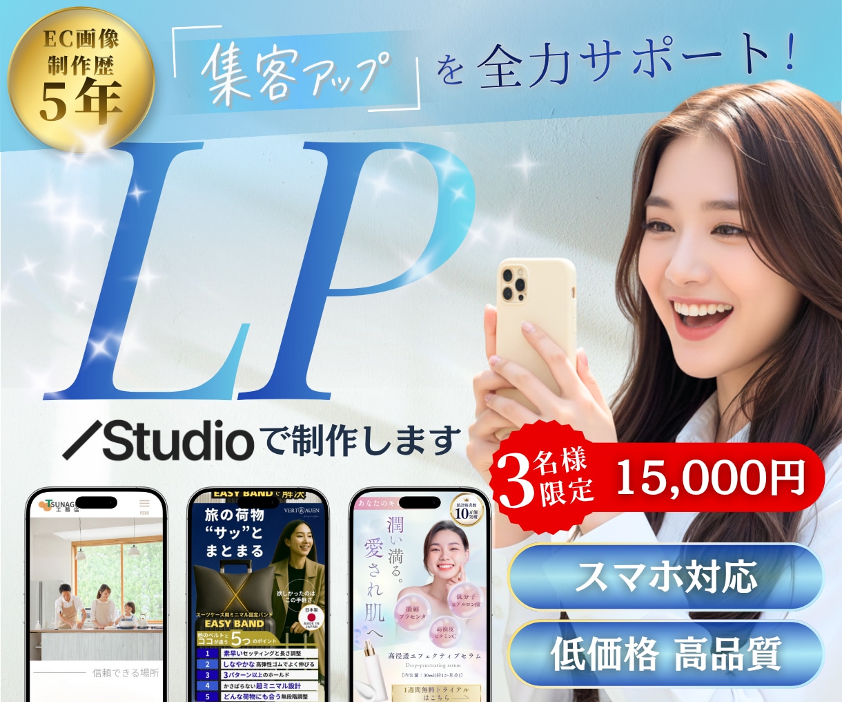 FV画像込み価格は3枠限定！LP制作いたします Studioで魅力的なオリジナルLP制作！スマホ対応◎ イメージ1