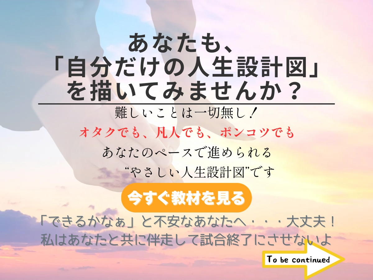 90日伴走プログラム：あなたの人生設計致します 90日で人生を上向けるあなた専用の人生再設計を丁寧に支えます イメージ8