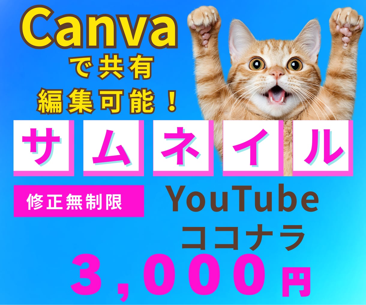YouTube・ココナラサムネイル作成致します Canvaでサムネイル作成します！ イメージ1