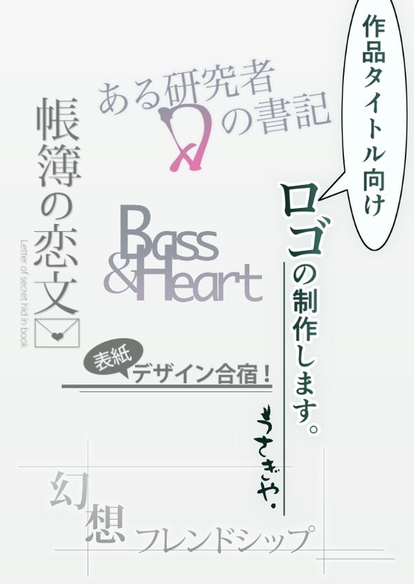 タイトルロゴの制作をします あなたの作品をより目立たせるために。 イメージ2