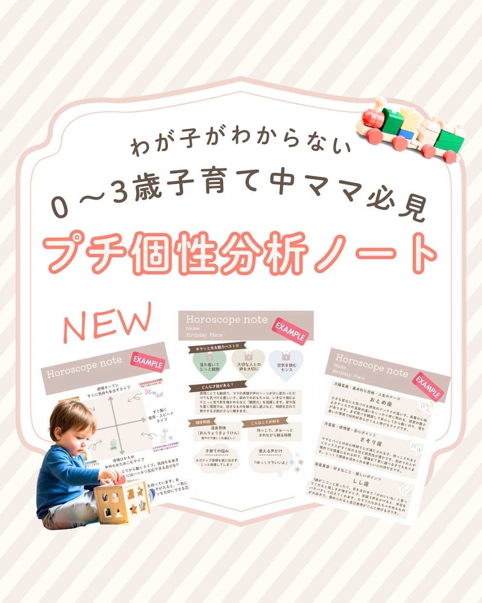 イヤイヤ期前に知りたかったわが子の個性を分析します 0〜3才時期の個性をやさしく言語化・子どもの才能を見つける イメージ1