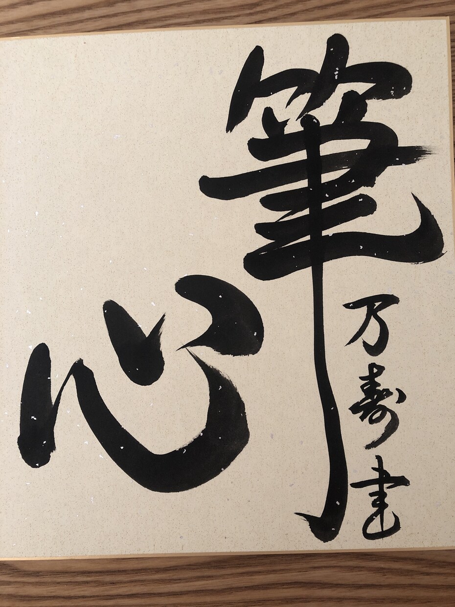 書道家が心を込めて手書き代筆します 手書きでイメージアップ！しませんか？ イメージ3