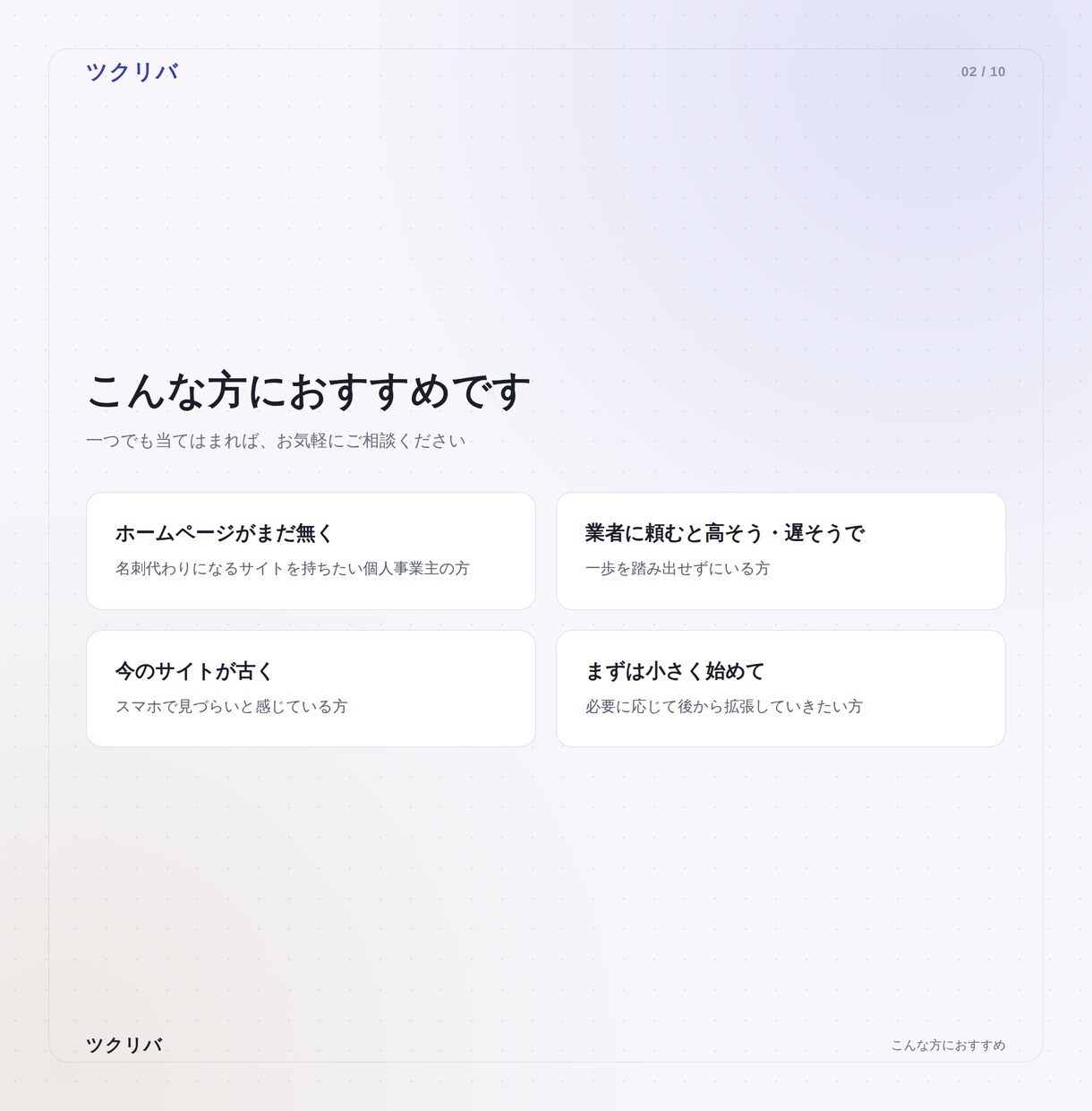 コンサル×元SEがAIで伝わるHPを作ります AIを活用して高品質のHPを最短3日でお届けします イメージ2