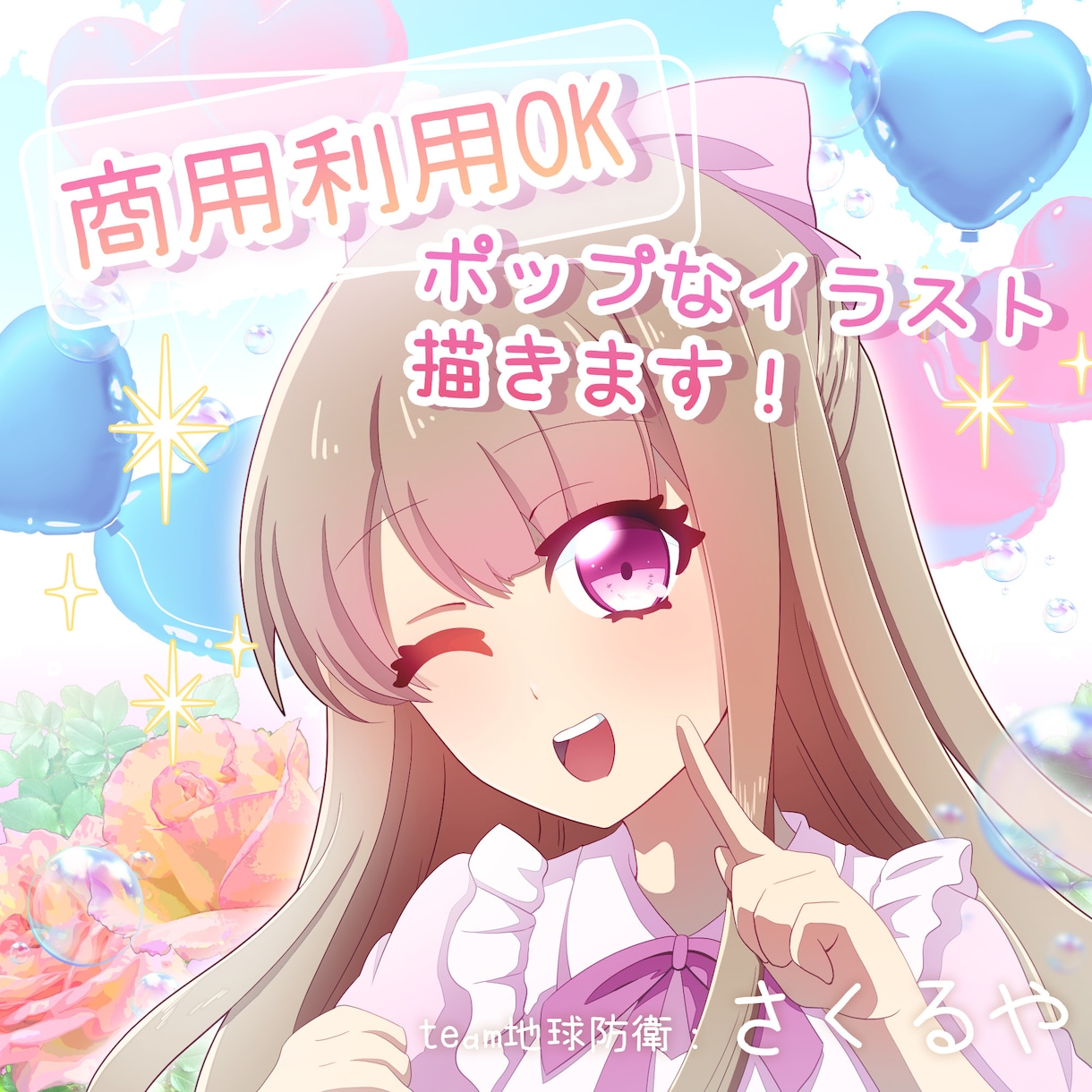 アニメ塗り風の可愛いイラスト描きます アイコン用から動画用まで幅広く対応します！ イメージ1