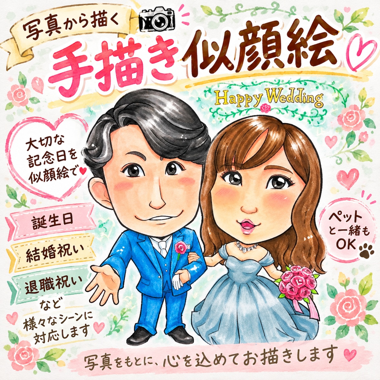 写真からそっくりな手描き似顔絵を描きます 誕生日・結婚・退職祝いに♪心を込めた世界に一枚の似顔絵 イメージ1