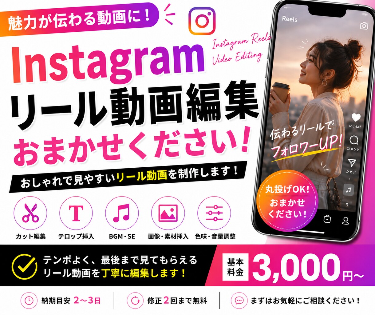 Instagramリール動画を丁寧に編集します 企業・店舗・個人アカウントに対応！ イメージ1