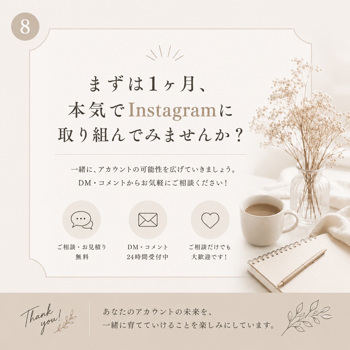 Instagram | 運用代行・サポートします 世界観やブランド力を大切にしながらあなたの代わりに運用します イメージ8