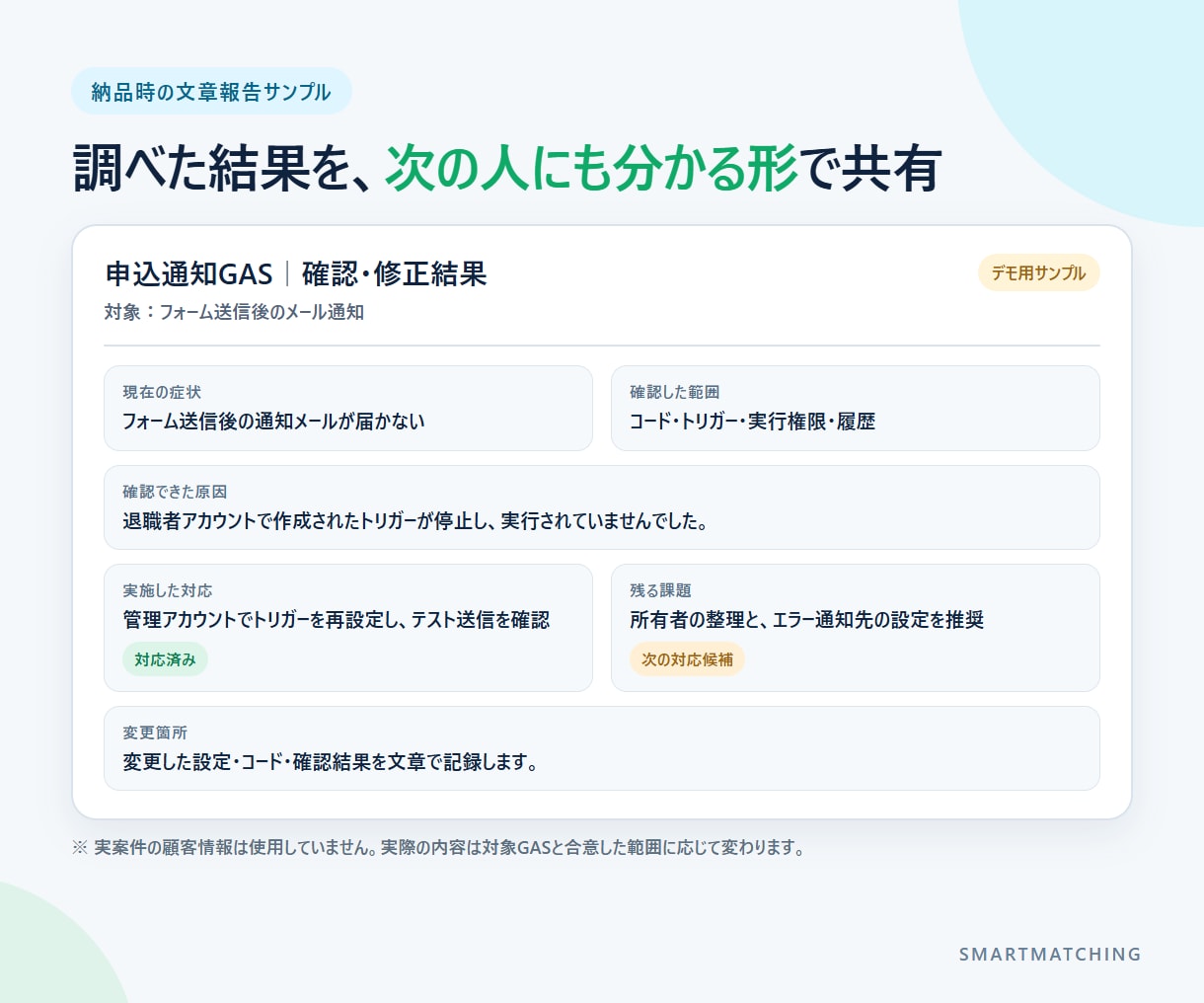 前任者不在のGASを引き継ぎ・復旧します 仕様書なし・作成者退職・動かないGASに対応 イメージ7