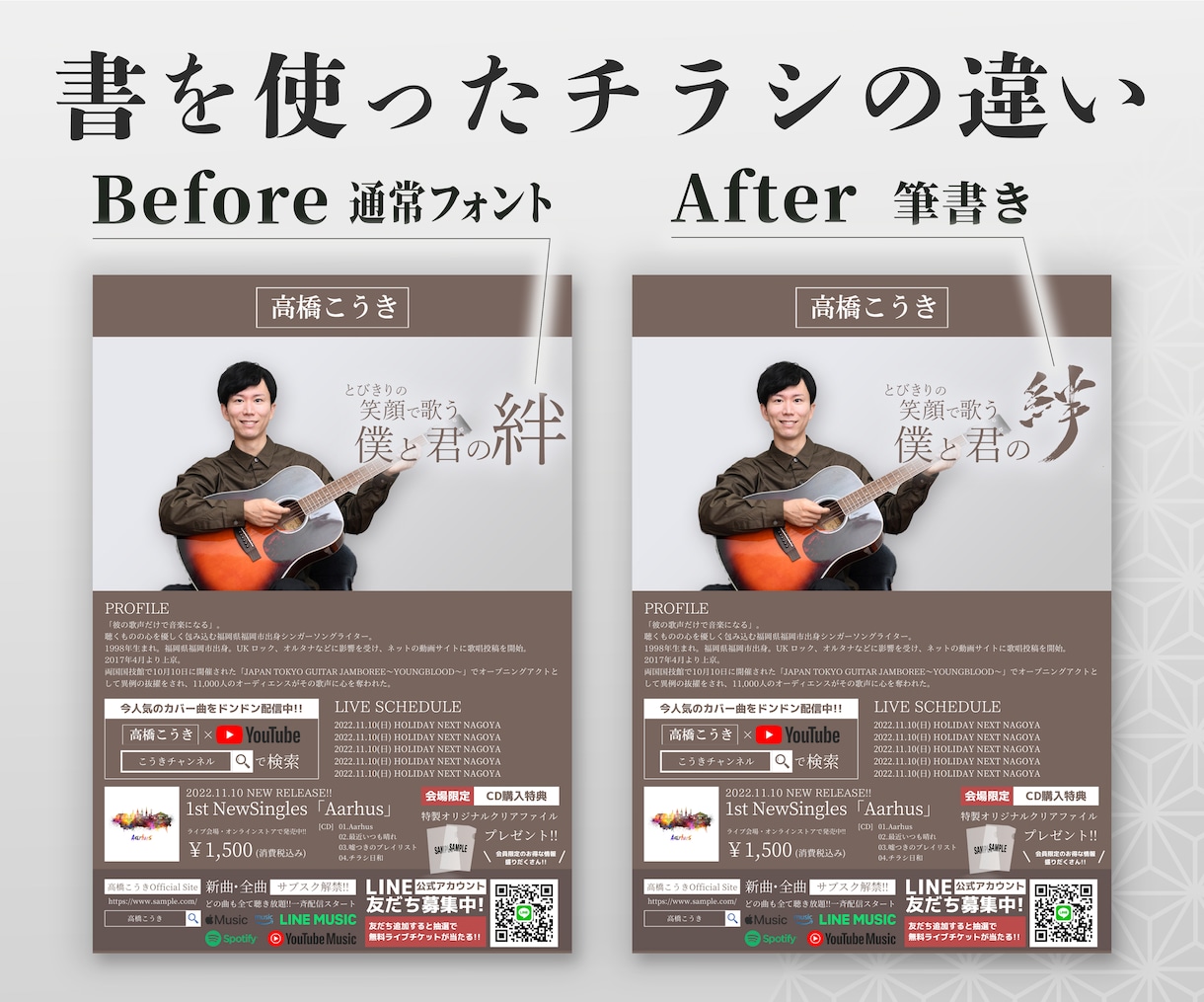 書家×デザイナーがコラボ！人目を引くチラシ作ります 音楽アーティスト必見！集客効果の高い「書」のチラシ作れます イメージ3
