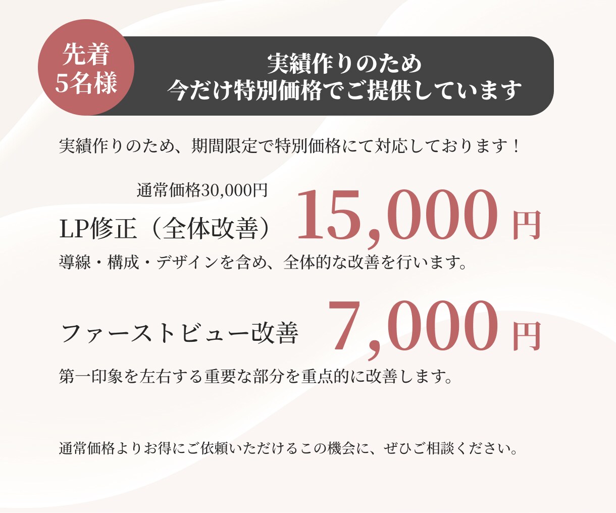 売れないLPを売れる構成に修正・改善します 女性心理×動線設計で反応UP！ イメージ9