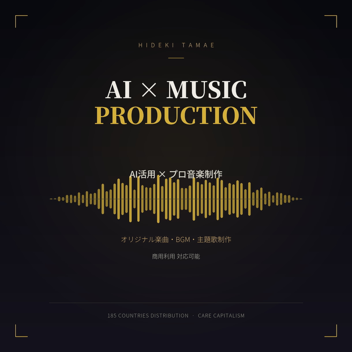 AI×プロデューサーが本格楽曲制作します 185ヶ国配信実績のプロが高品質に仕上げます イメージ1