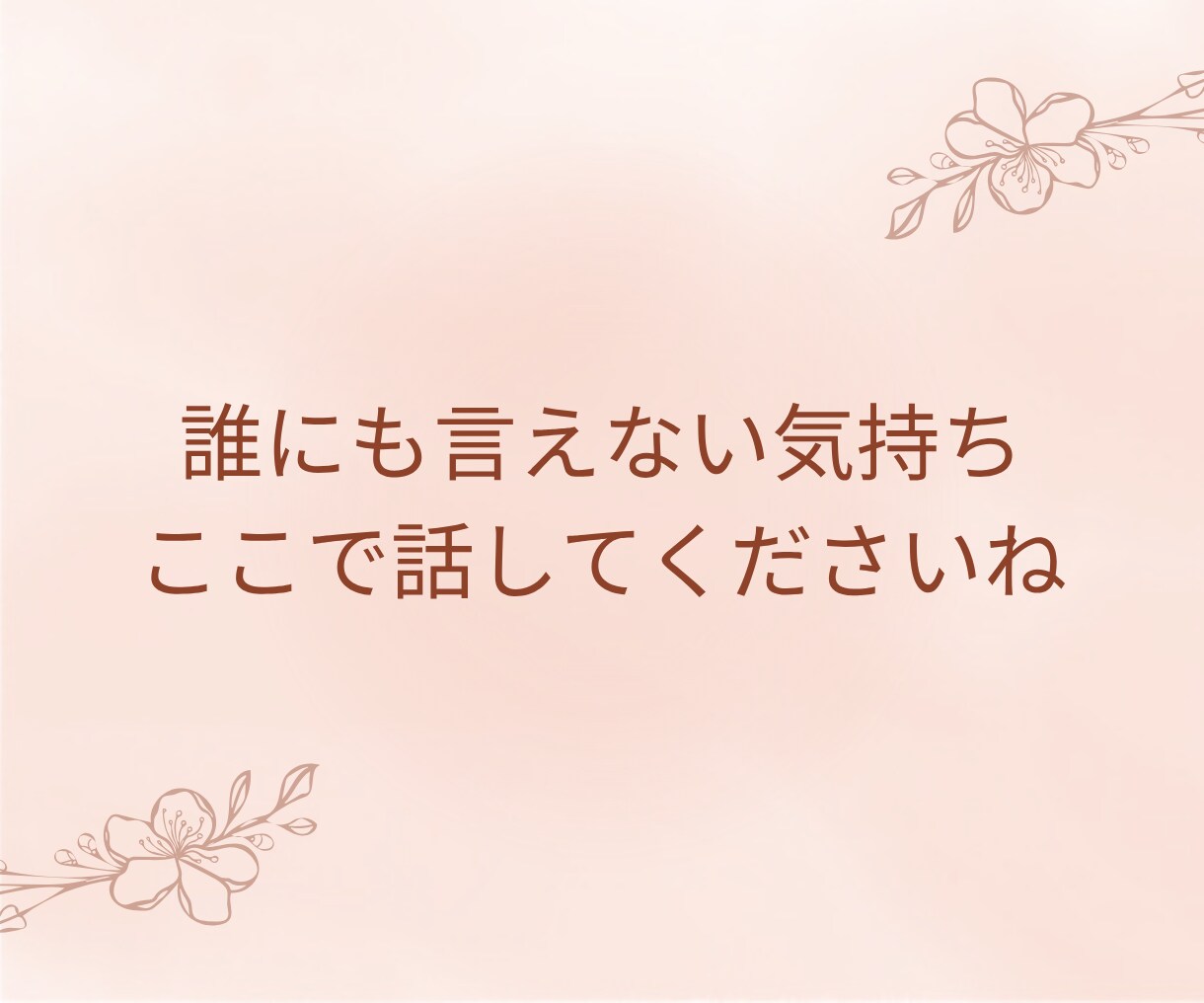 成人の引きこもり。 不安、心配、焦りに寄り添います 将来50ー80問題に? 尽きない親の悩み、じっくり聴きます! イメージ6