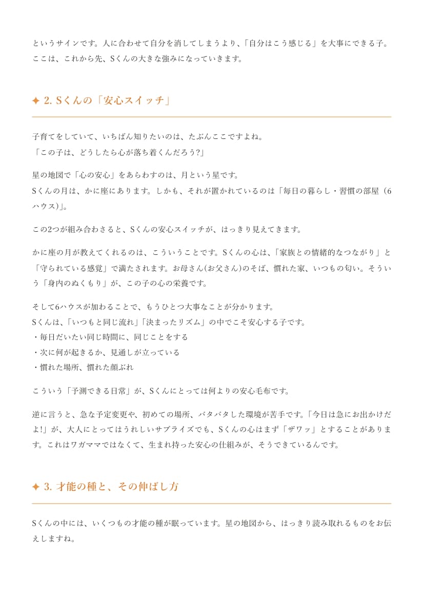 子どもの安心スイッチ・才能・届く声かけを伝えます 星読み歴17年、3児の母が作る5000字超の鑑定書。 イメージ3