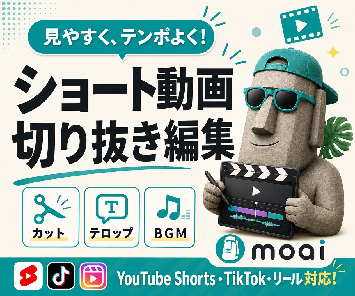 ショート動画・切り抜きを丁寧に編集します 見やすいテロップで縦型ショート動画を仕上げます イメージ1