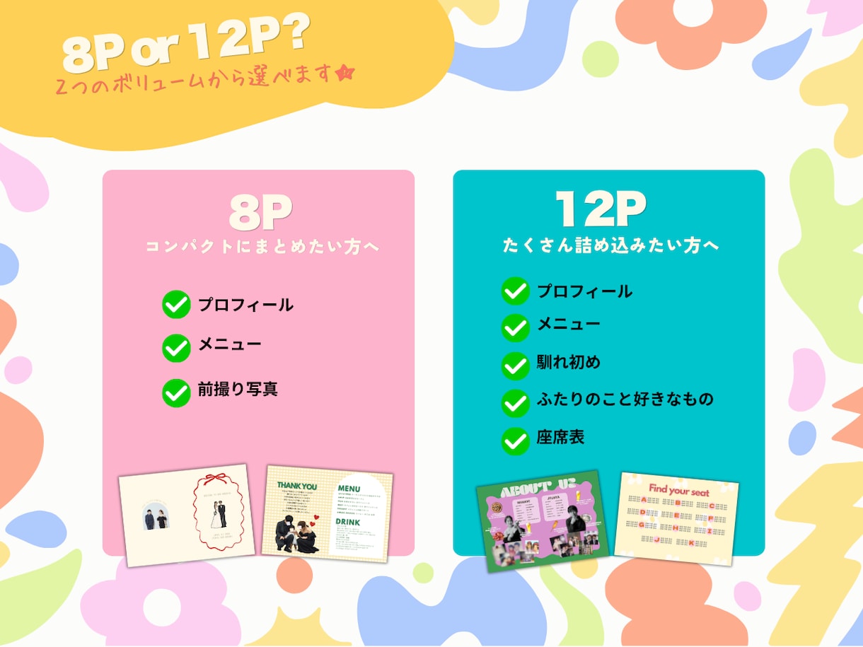選べる8P 結婚式のプロフィールブック作ります 好きなページを選んで組み合るふたりだけのプロフィールブック イメージ2