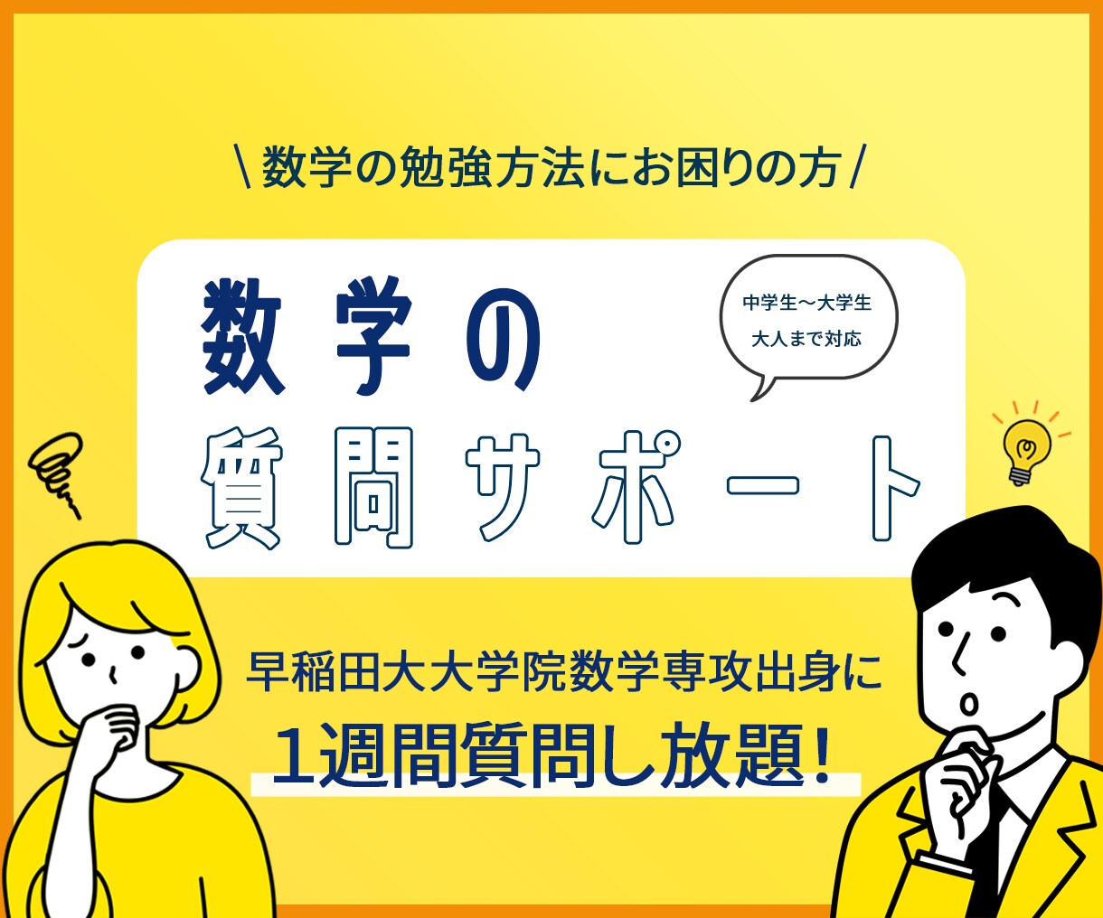 大人になってからの数学の勉強方法の相談に乗ります 大人になってからの新しい数学の勉強方法に自信があります イメージ1