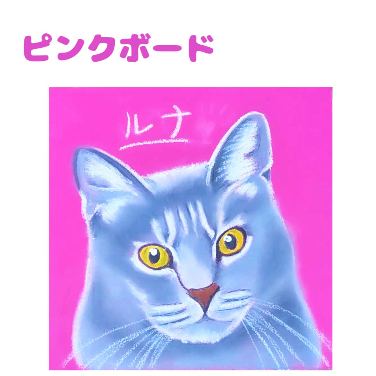 ペットのイラストをチョークアートで描きます 世界に１つだけ！プレゼントにもオススメです イメージ4