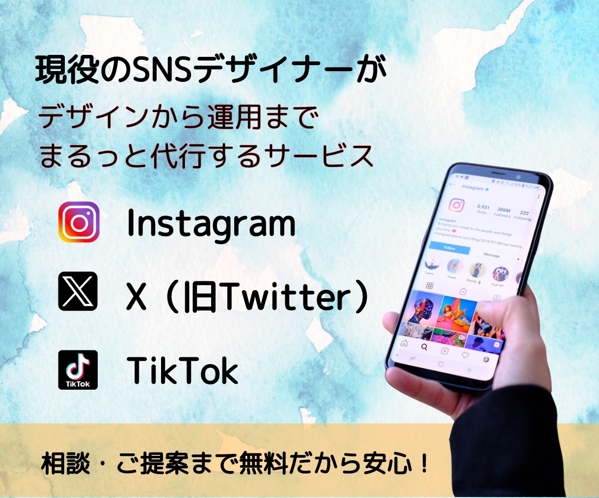 プロのSNSデザイナーが運用までまるっと代行します SNS運用代行（Instagram、X、TikTokなど） イメージ1