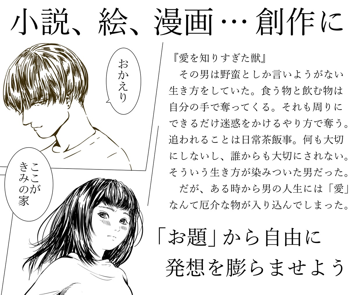 創作のネタやタイトルになる「お題」10個を作ります あなたの要望を元に、想像力を刺激する10個のお題を作ります♪ イメージ3