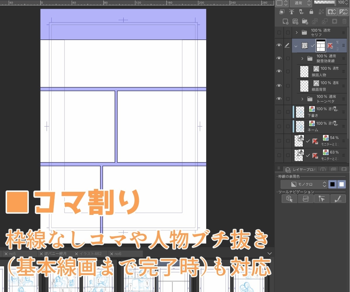 漫画原稿のお手伝いします 主に漫画原稿のコマ割り・写植など少しの面倒をお手伝い イメージ3