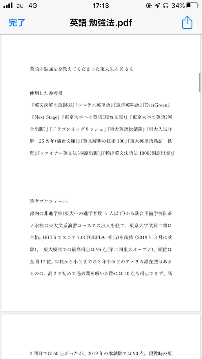 東大など難関大合格のための英語勉強法を提供します 大学合格のための英語の勉強法の指針となります。 イメージ5