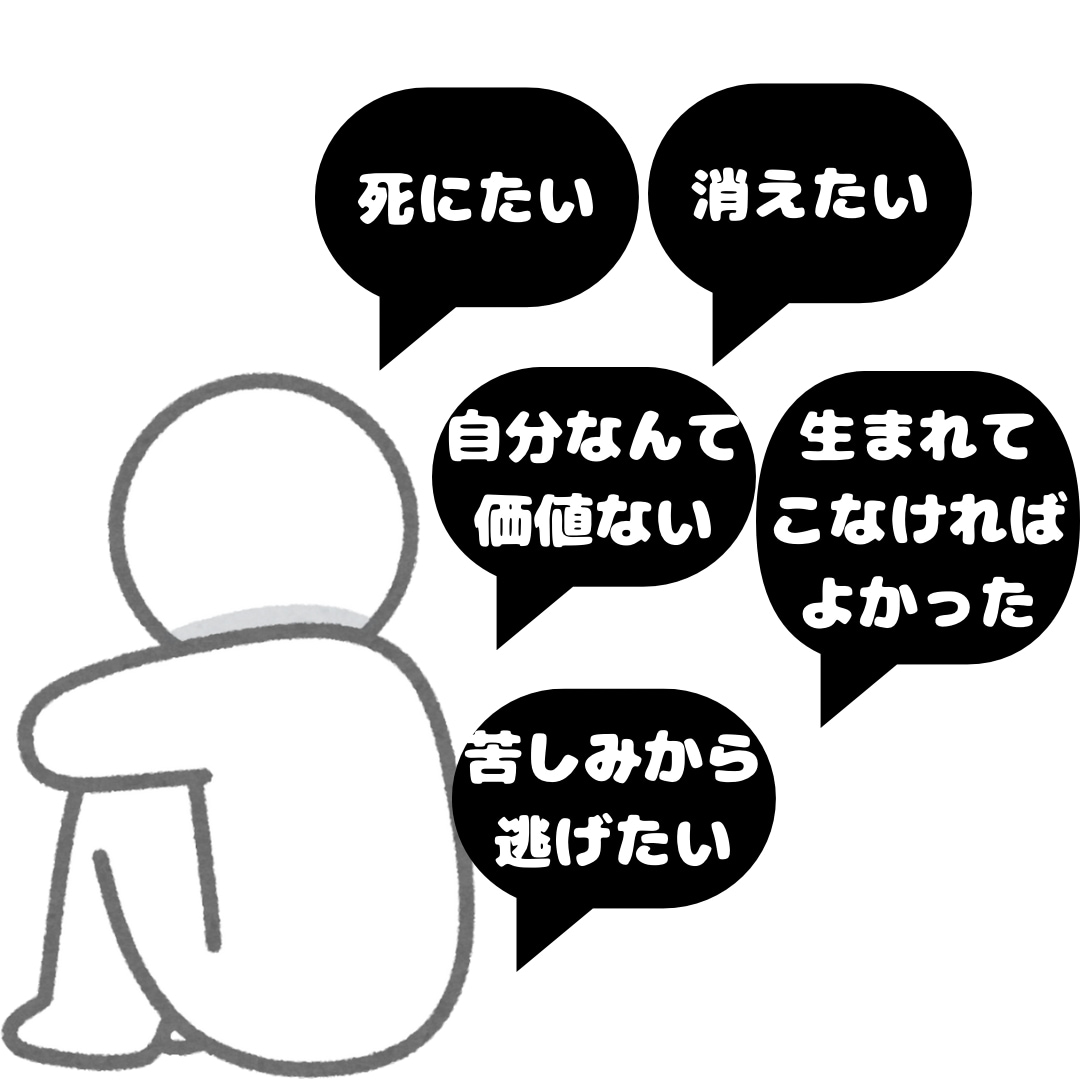死にたい…消えたい…苦しい内面聞きます 我慢してたこと、しんどかったこと、聞かせてください。 イメージ1