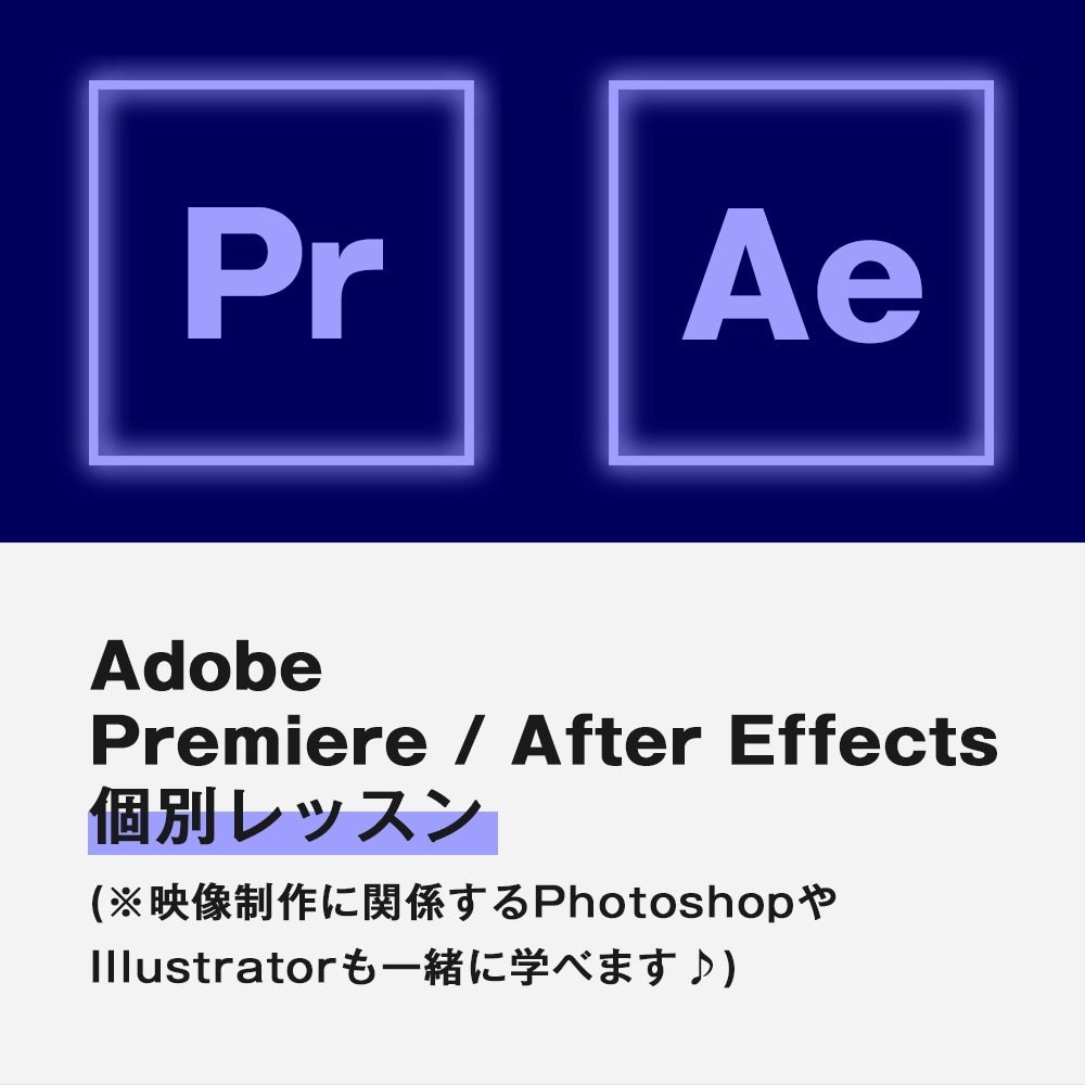 プレミアやアフターエフェクトの個別レッスン致します ✦90分程の個人レッスン♪動画編集オンライン授業 初中級者向 イメージ1