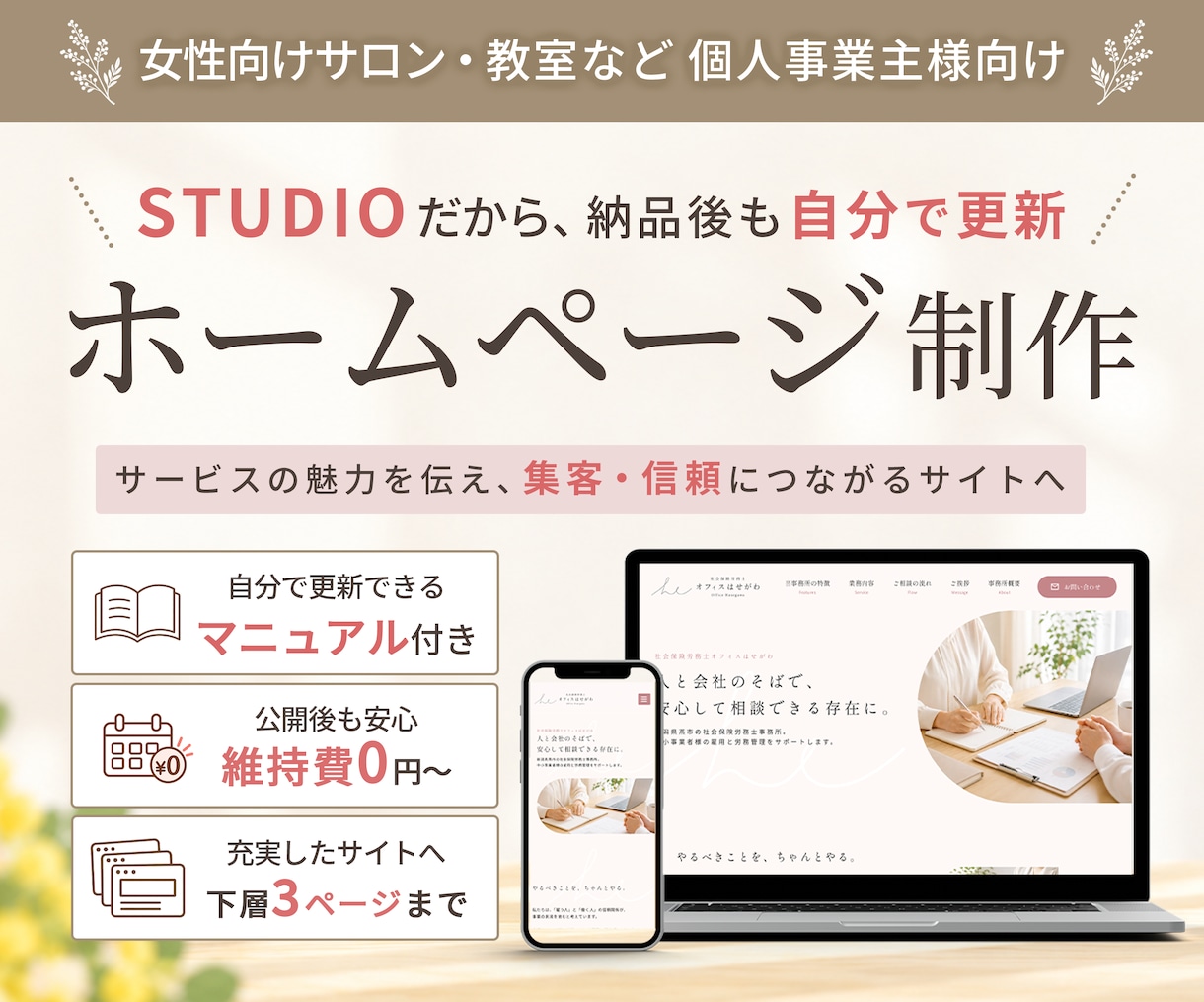信頼につながる女性向けホームページを制作します マニュアル付き！自分で更新できるホームページを制作 イメージ1