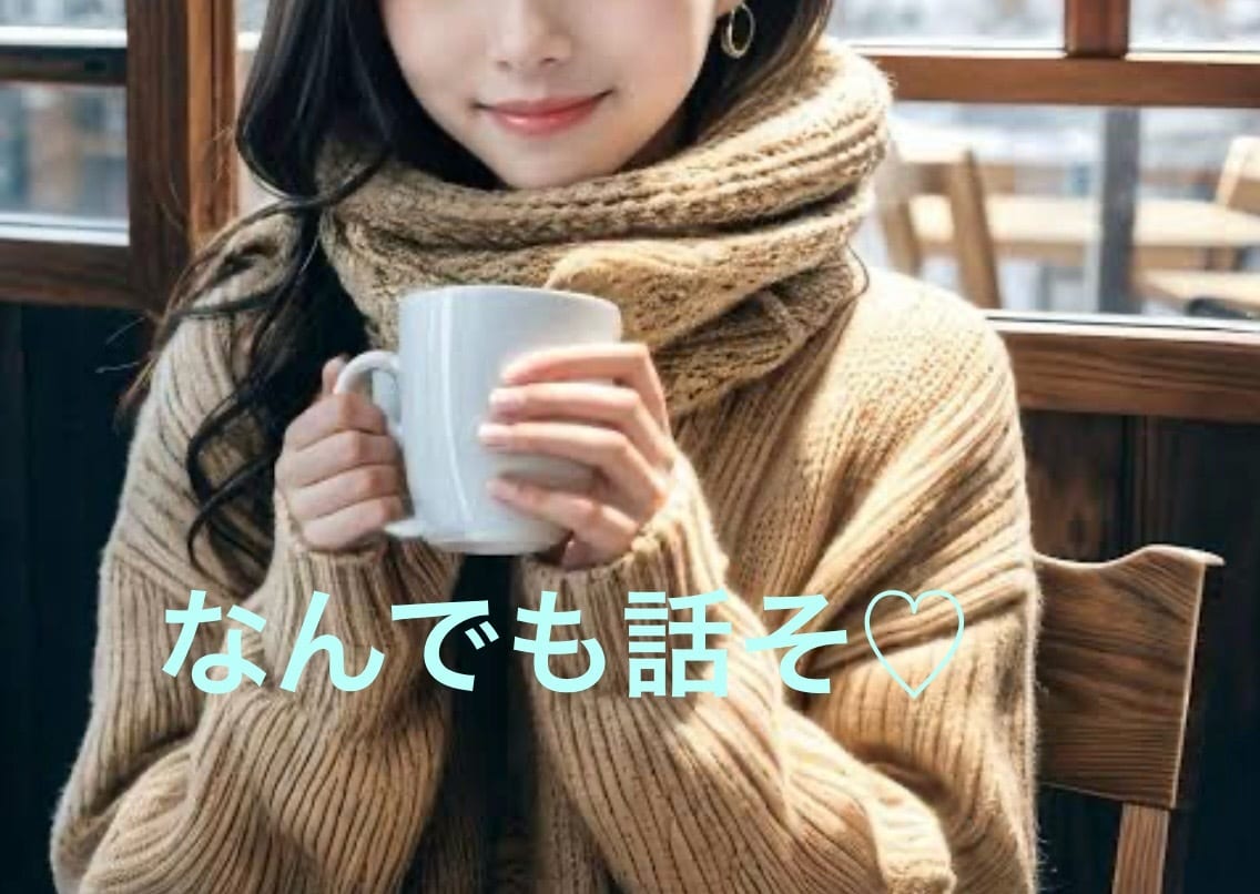 1分からOK♡･:*誰にも言えない話、聴きます 恋愛/雑談/愚痴/相談/悩み/お気軽にお試しください♪ イメージ2