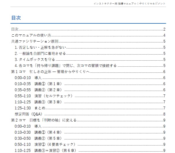 プロ仕様！社員研修パッケージ一式を提供します 講師マニュアルからテキスト等まで全て揃った完全パッケージ イメージ2