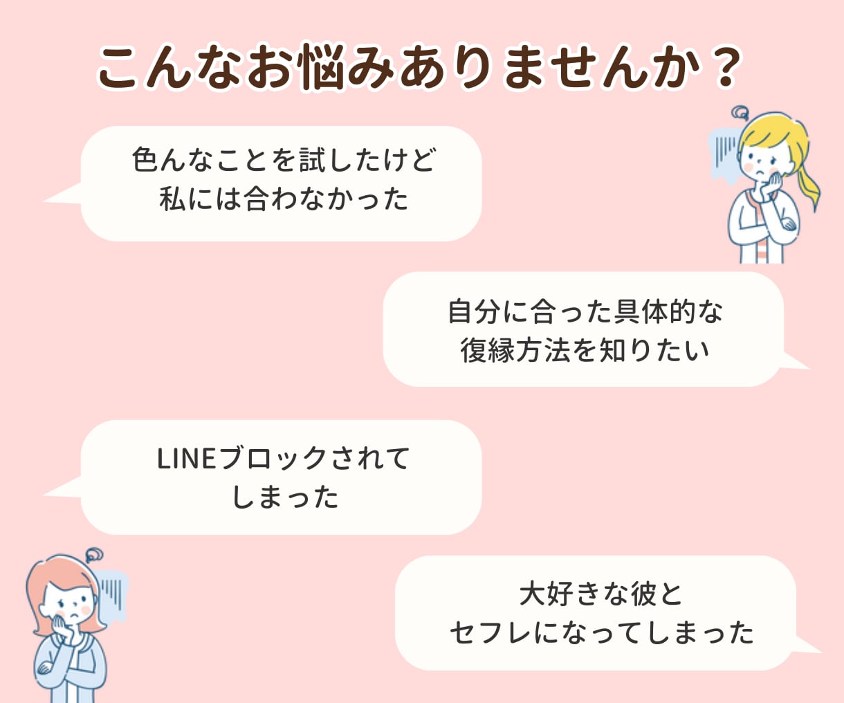 セフレLINEブロックから復縁する方法を伝授します 電話相談は怖い。通話なしに復縁や片想いの知識が欲しい人向け イメージ3