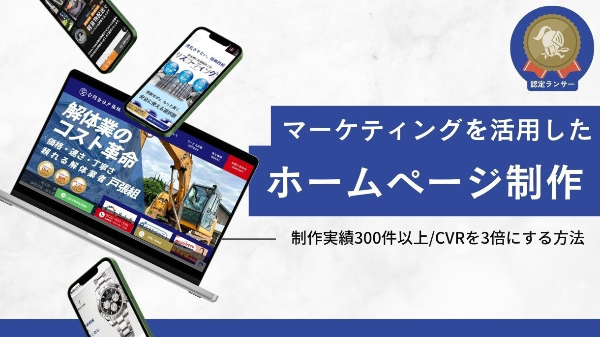 マーケティング視点で成果導線あるHP制作します 集客・信頼・問い合わせ導線まで設計対応 イメージ1