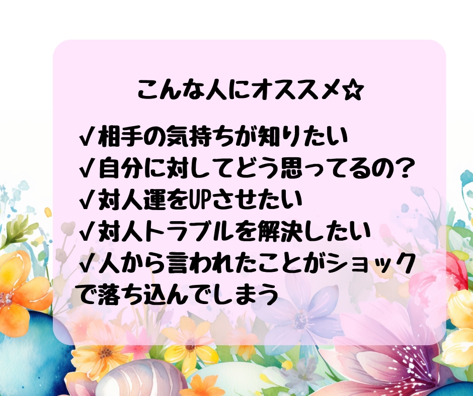 人間関係の流れを現実に好転させる占い致します 現状打破ッッ！！！自己ブロックや周囲の状況をみて、対策！ イメージ2