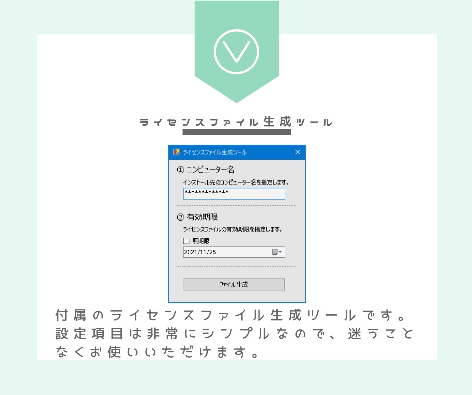 あなたのサービスにライセンス認証を追加します 【転売／再販防止】ライセンス認証ツール（※開発者向け） イメージ6